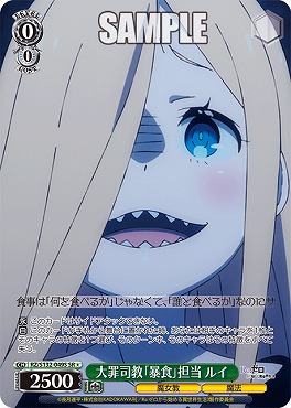!★パラ 〈SR〉 rz_s132_049s 大罪司教「暴食」担当 ルイ ※即支払いのみ