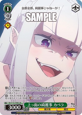 !★パラ 〈SR〉 rz_s132_058s 上っ面の綺麗事 カペラ ※即支払いのみ