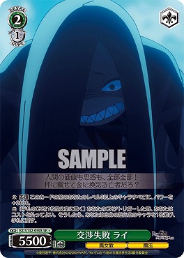 !★パラ 〈SR〉 rz_s132_059s 交渉失敗 ライ ※即支払いのみ