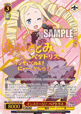 !!★パラ ( SSP ) rz_s132_065ssp オンステージ！ ベアトリス ※即支払いのみ