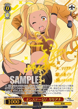 !!★パラ (SP) rz_s132_066sp オンステージ！ リリアナ ※即支払いのみ