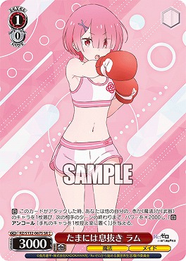 ラム 星2 パラレル SR★★ まんぞく屋 格安TCG通販 / !パラ 〈SR〉 rz_s132_067s たまには息抜き