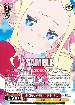 !★パラ 〈SR〉 rz_s132_070s 必死の治療 ベアトリス ※即支払いのみ