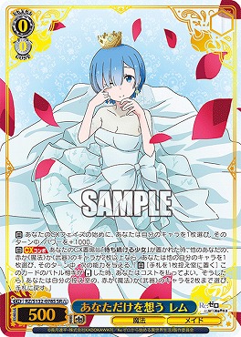 !★★★パラ 〈SR〉 rz_s132_078s あなただけを想う レム ※即支払いのみ