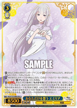 !★★★パラ 〈SR〉 rz_s132_080s あなただけを想う エミリア ※即支払いのみ