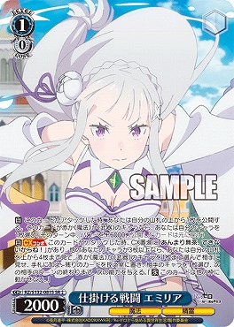 !★★パラ 〈SR〉 rz_s132_081s 仕掛ける戦闘 エミリア ※即支払いのみ