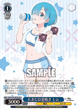 !★パラ 〈SR〉 rz_s132_087s たまには息抜き レム ※即支払いのみ