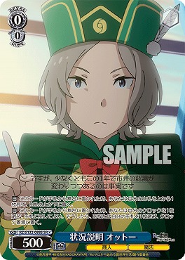 !★パラ 〈SR〉 rz_s132_088s 状況説明 オットー ※即支払いのみ