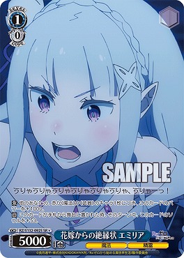 !★パラ 〈SR〉 rz_s132_092s 花嫁からの絶縁状 エミリア ※即支払いのみ