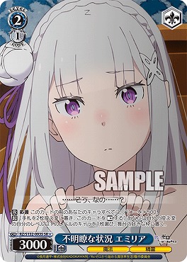 !★パラ 〈SR〉 rz_s132_093s 不明瞭な状況 エミリア ※即支払いのみ