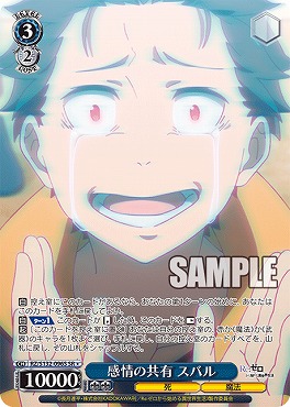 !★パラ 〈SR〉 rz_s132_096s 感情の共有 スバル ※即支払いのみ