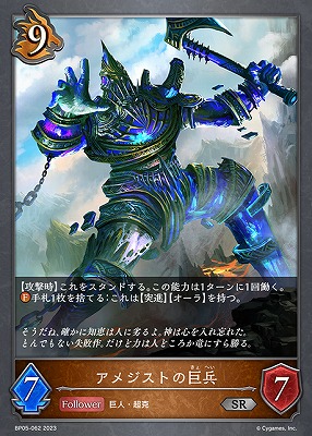 【SR】 BP05-062 【ドラゴン】 《 アメジストの巨兵 》