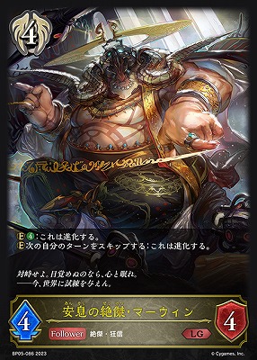 {LG} BP05-086 【ビショップ】 《 安息の絶傑・マーウィン 》
