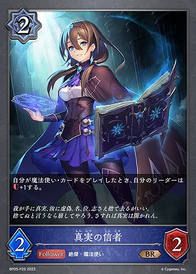 {P} BP05-P20 【ウィッチ】 《 真実の信者 》