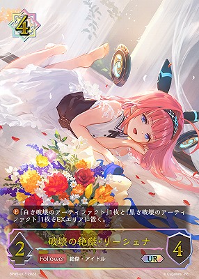 シャドウバース(シャドバ) 破壊の絶傑・リーシェナ プレイマット