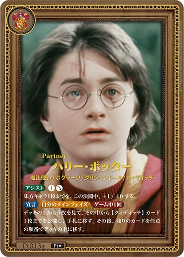 !!!!!!★パラ《Pt》 Pt013a ハリー・ポッター