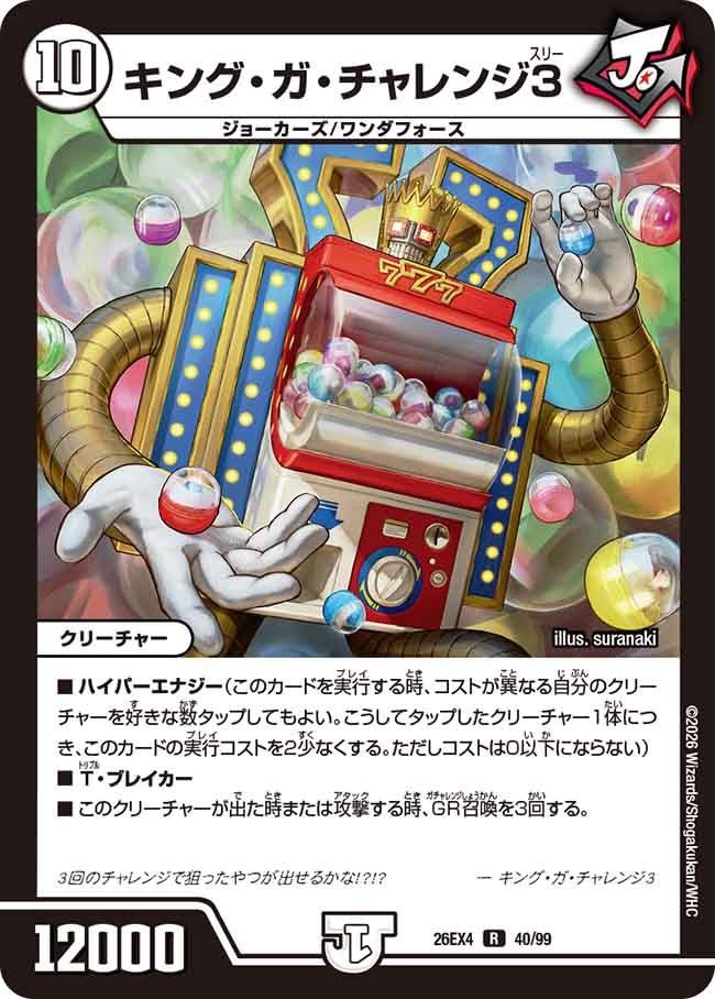 《R》 DM26-EX4 （40/99） 《キング・ガ・チャレンジ3》