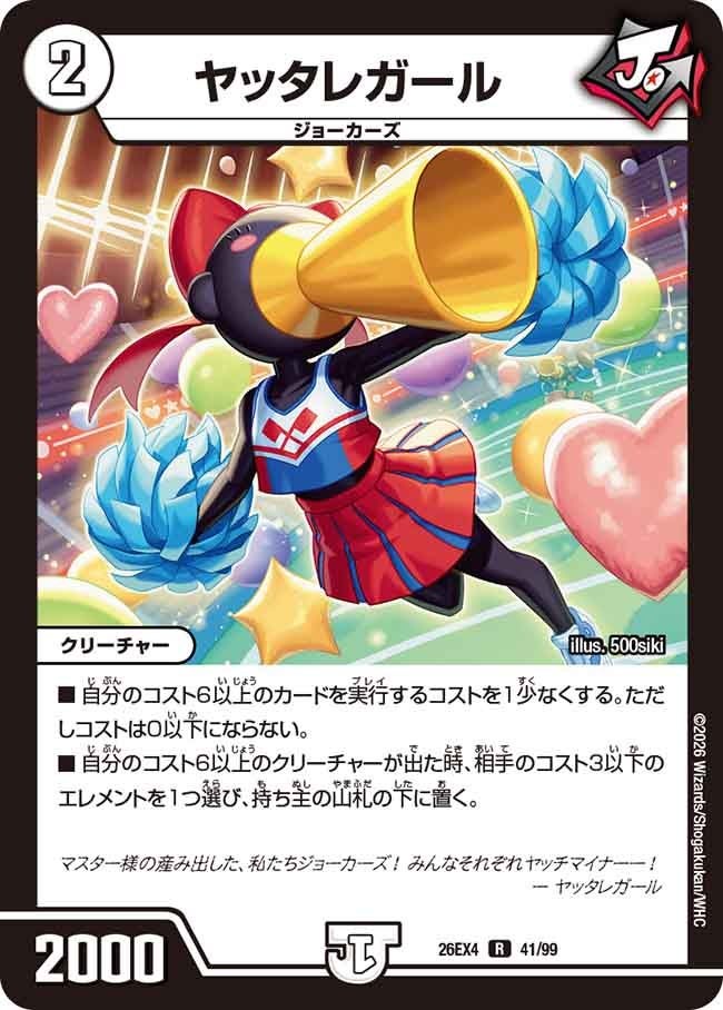 《R》 DM26-EX4 （41/99） 《ヤッタレガール》