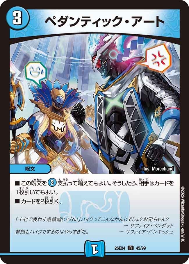 《R》 DM26-EX4 （45/99） 《ペダンティック・アート》