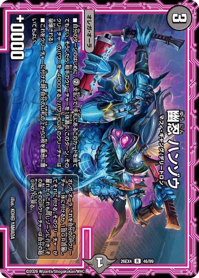 《R》 DM26-EX4 （46/99） 《幽忍 ハンゾウ》