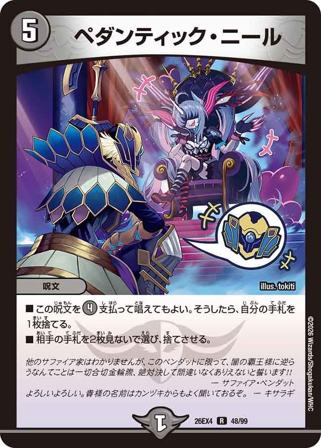 《R》 DM26-EX4 （48/99） 《ペダンティック・ニール》