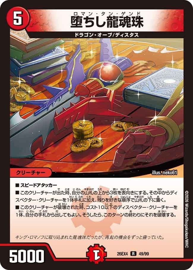 《R》 DM26-EX4 （57/99） 《アカシック・ゼノン Mk.7／「攻めるか守るか…悩ましいわね」》