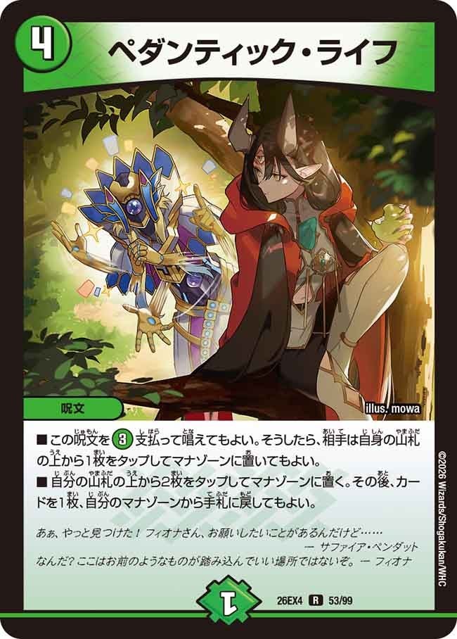 《R》 DM26-EX4 （53/99） 《ペダンティック・ライフ》