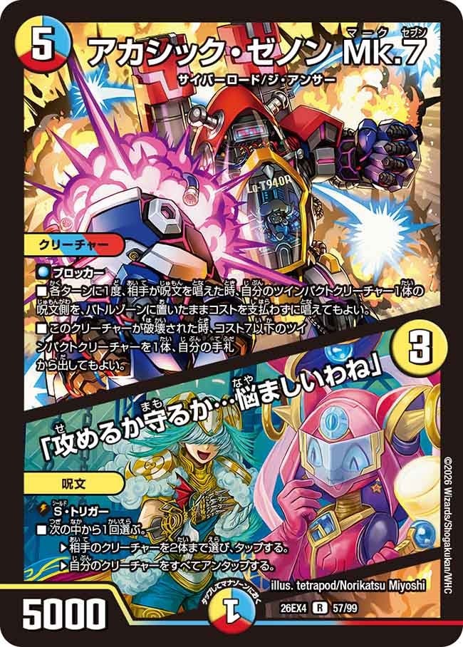 《R》 DM26-EX4 （49/99） 《堕ちし龍魂珠》