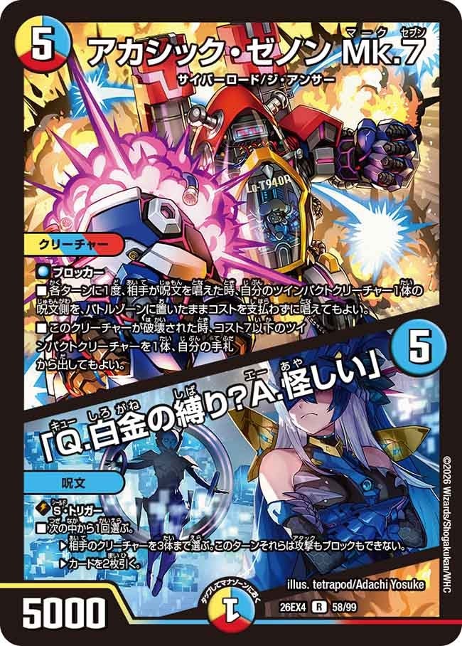 《R》 DM26-EX4 （54/99） 《精霊龍 ライトマスターズ／龍素解析》