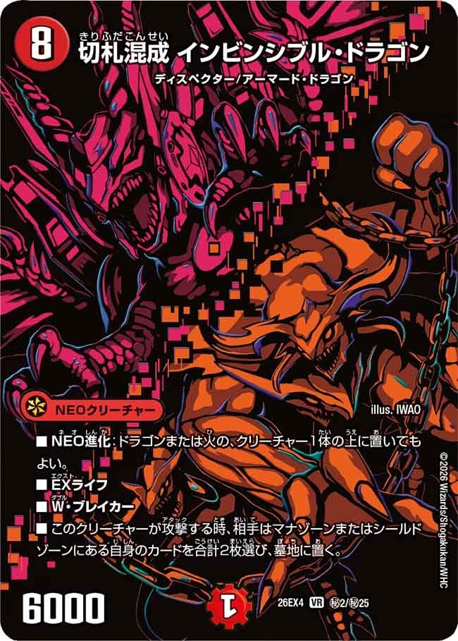 (SEC) DM26-EX4 （秘02/秘25） 《切札混成 インビンシブル・ドラゴン》