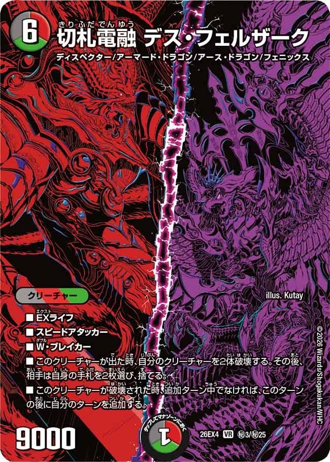 (SEC) DM26-EX4 （秘03/秘25） 《切札電融 デス・フェルザーク》