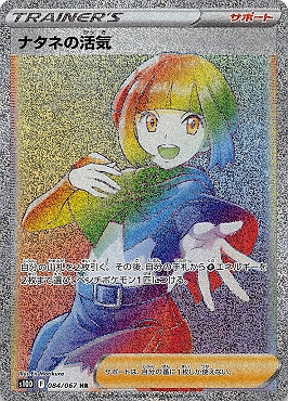 {HR} s10D 084/067 《ナタネの活気》