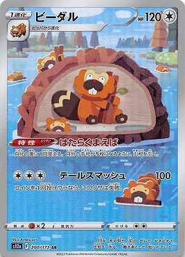 [ AR ] 200/172 ビーダル