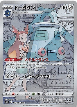 [CHR]208/184 ドータクン