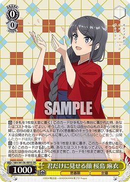 !★パラ 〈SR〉 SBY/W136-001S 君だけに見せる顔 桜島 麻衣