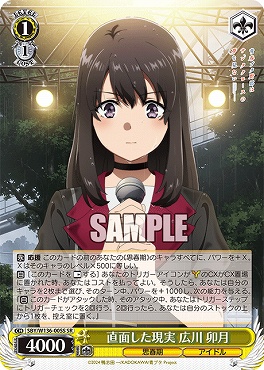 !★パラ 〈SR〉 SBY/W136-005S 直面した現実 広川 卯月