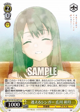 !★パラ 〈SR〉 SBY/W136-007S 迷えるシンガー 広川 卯月