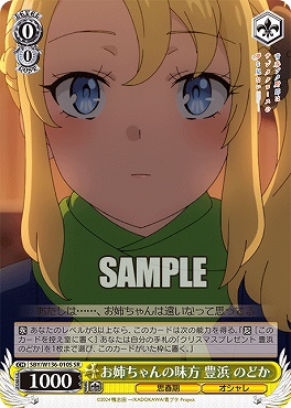 !★パラ 〈SR〉 SBY/W136-010S お姉ちゃんの味方 豊浜 のどか