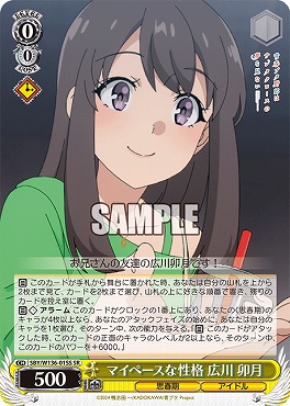 !★パラ 〈SR〉 SBY/W136-015S マイペースな性格 広川 卯月