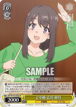 !★パラ 〈SR〉 SBY/W136-016S どや顔 広川 卯月