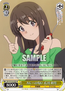 !★パラ 〈SR〉 SBY/W136-019S カレーの匂い 広川 卯月