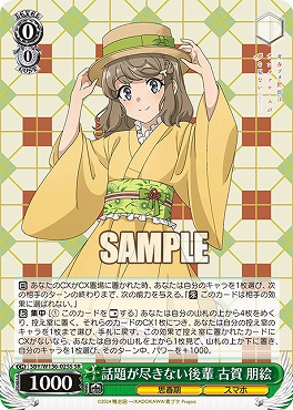 !★パラ 〈SR〉 SBY/W136-025S 話題が尽きない後輩 古賀 朋絵