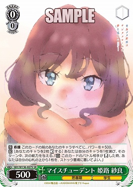 !★パラ 〈SR〉 SBY/W136-027S マイスチューデント 姫路 紗良