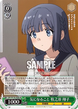 !★パラ 〈SR〉 SBY/W136-028S 気になること 牧之原 翔子