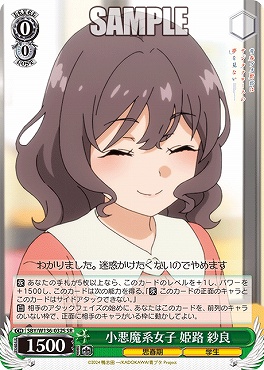 !★パラ 〈SR〉 SBY/W136-032S 小悪魔系女子 姫路 紗良