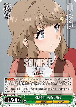 !★パラ 〈SR〉 SBY/W136-033S 休憩中 古賀 朋絵