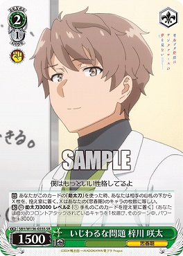 !★パラ 〈SR〉 SBY/W136-035S いじわるな問題 梓川 咲太