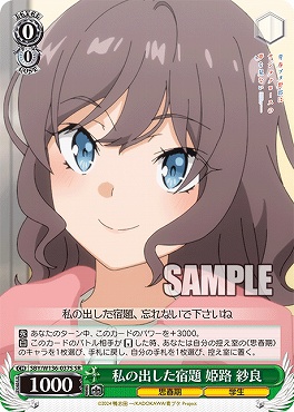 !★パラ 〈SR〉 SBY/W136-037S 私の出した宿題 姫路 紗良