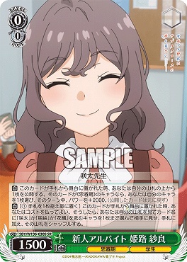 !★パラ 〈SR〉 SBY/W136-038S 新人アルバイト 姫路 紗良