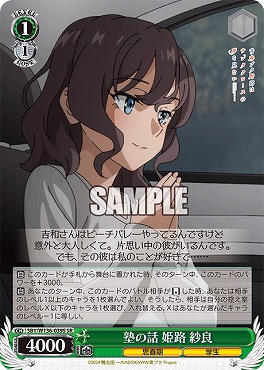 !★パラ 〈SR〉 SBY/W136-039S 塾の話 姫路 紗良